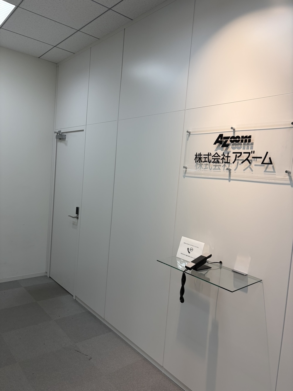 アズーム横浜支店のエントランス
